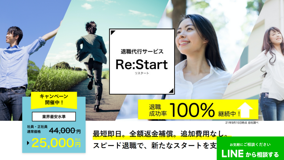 Re:start（リスタート）
