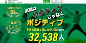 石川県の退職代行業者⑩退職代行ニコイチ