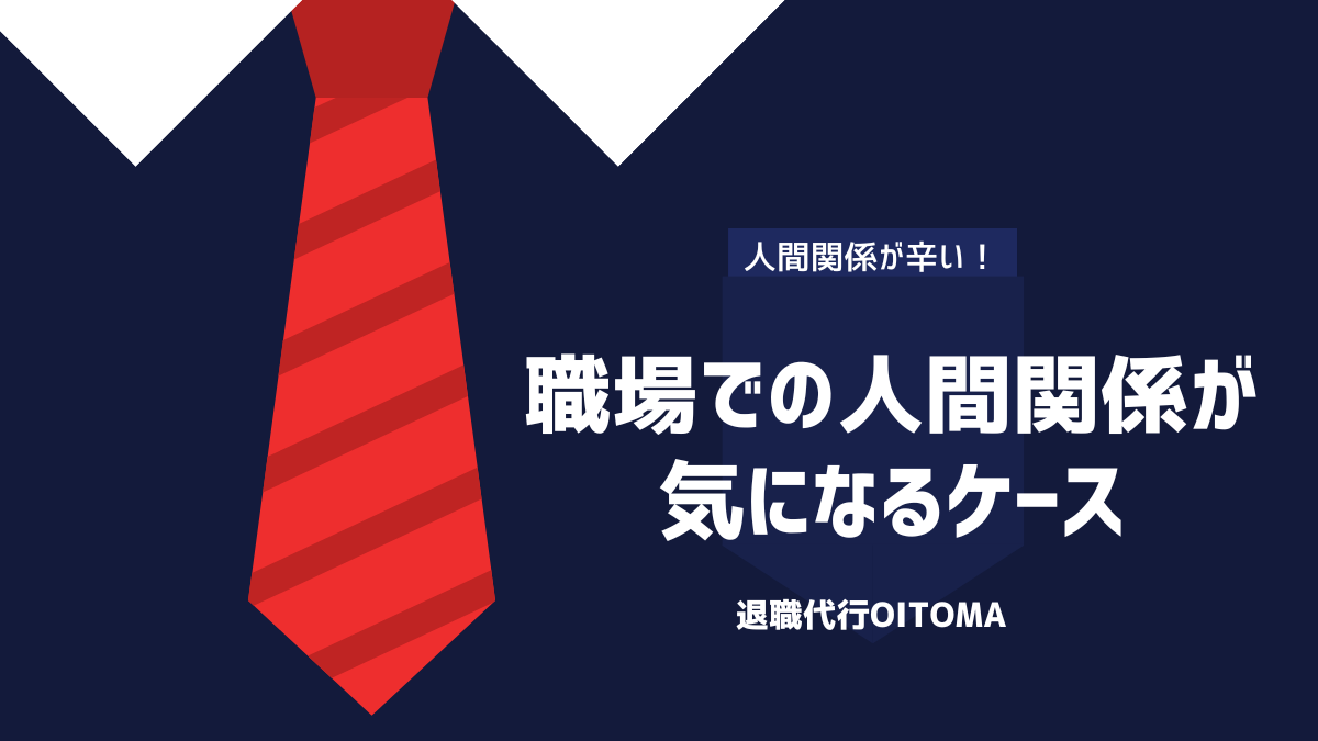 人間関係について考える ~共感編