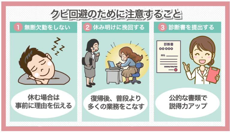 仕事を体調不良で休みすぎるとクビ？何日まではセーフなのか基準を解説！ -退職代行OITOMA【労働組合運営】の退職代行業者