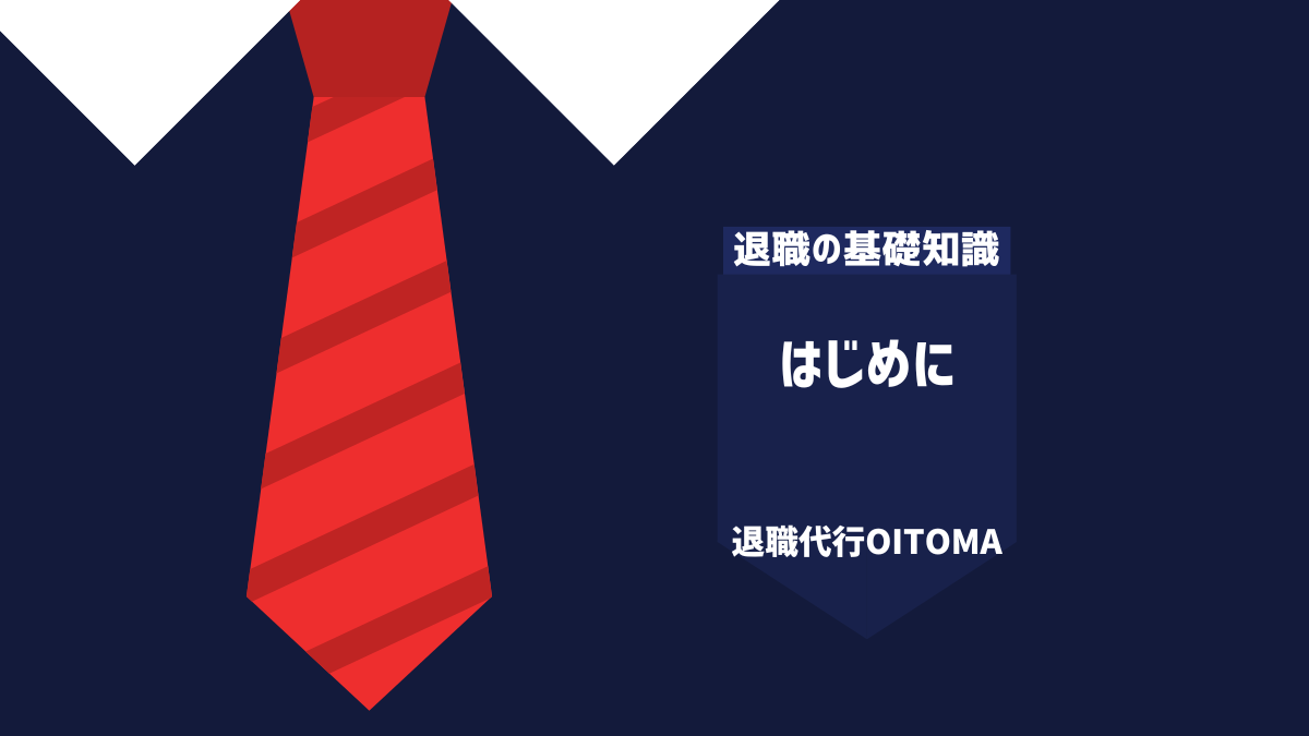 はじめに