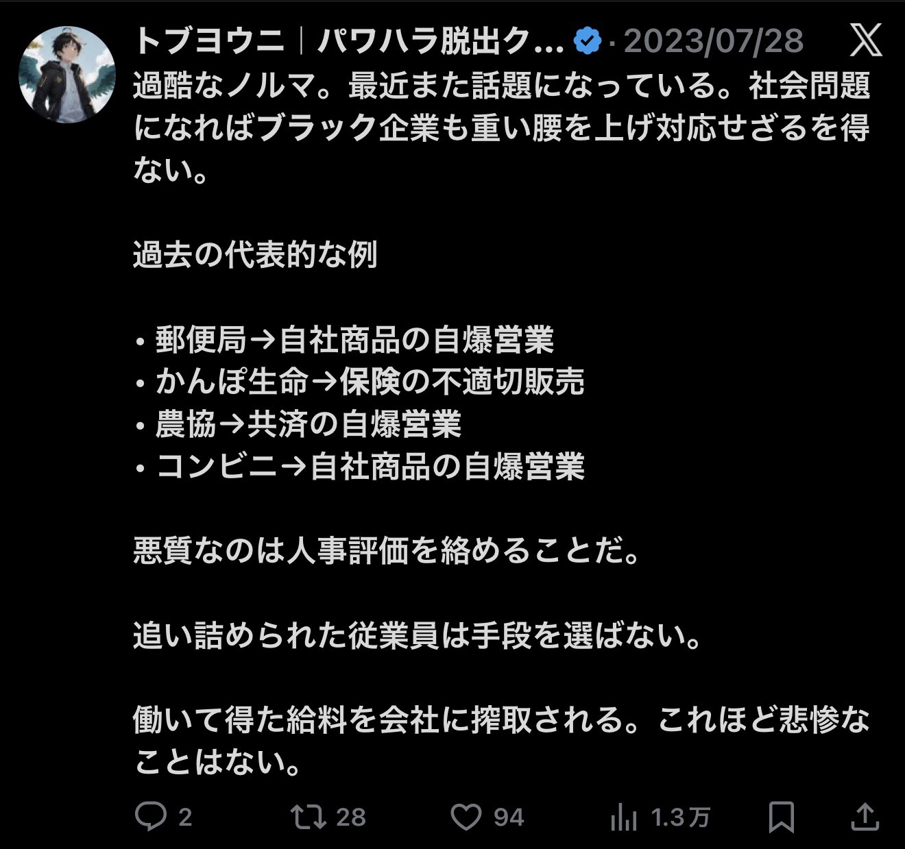 かんぽ生命　ブラック