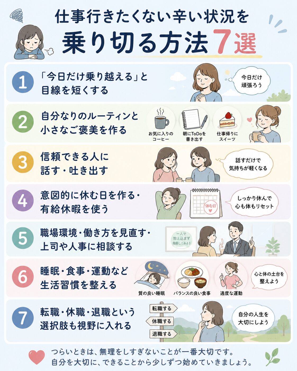仕事に行きたくない辛い状況を乗り切る方法7選