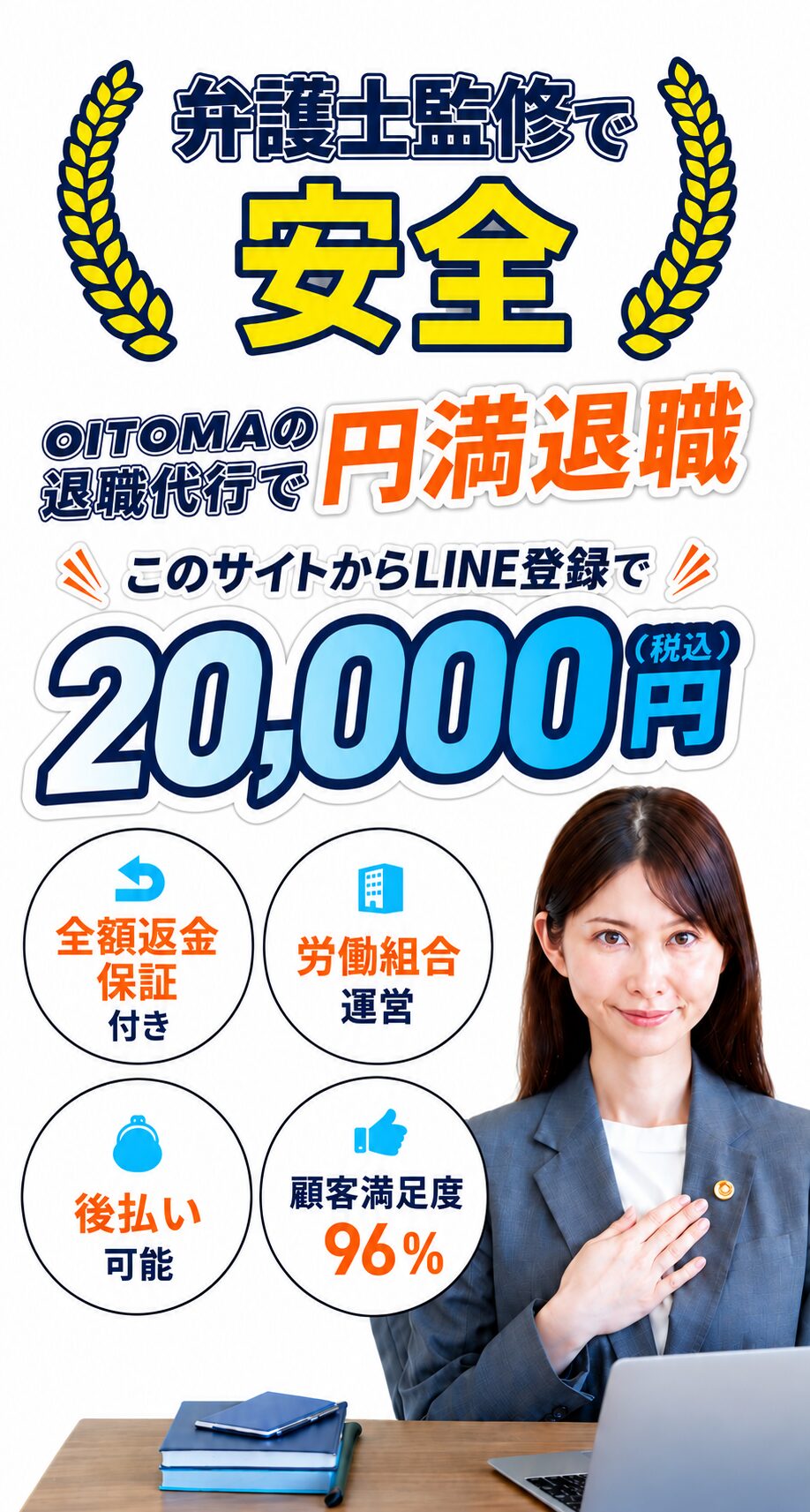 退職代行OITOMAスマホファーストビュー