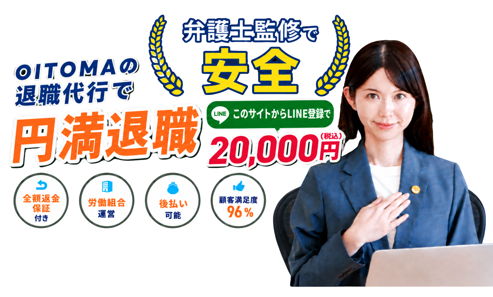 退職代行OITOMAファーストビュー画像